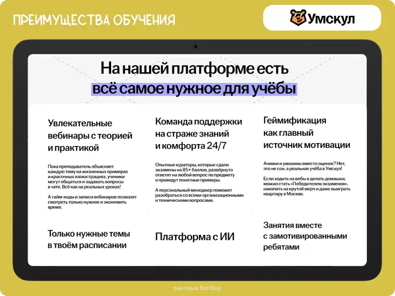 Умскул онлайн школа подготовки к экзаменам